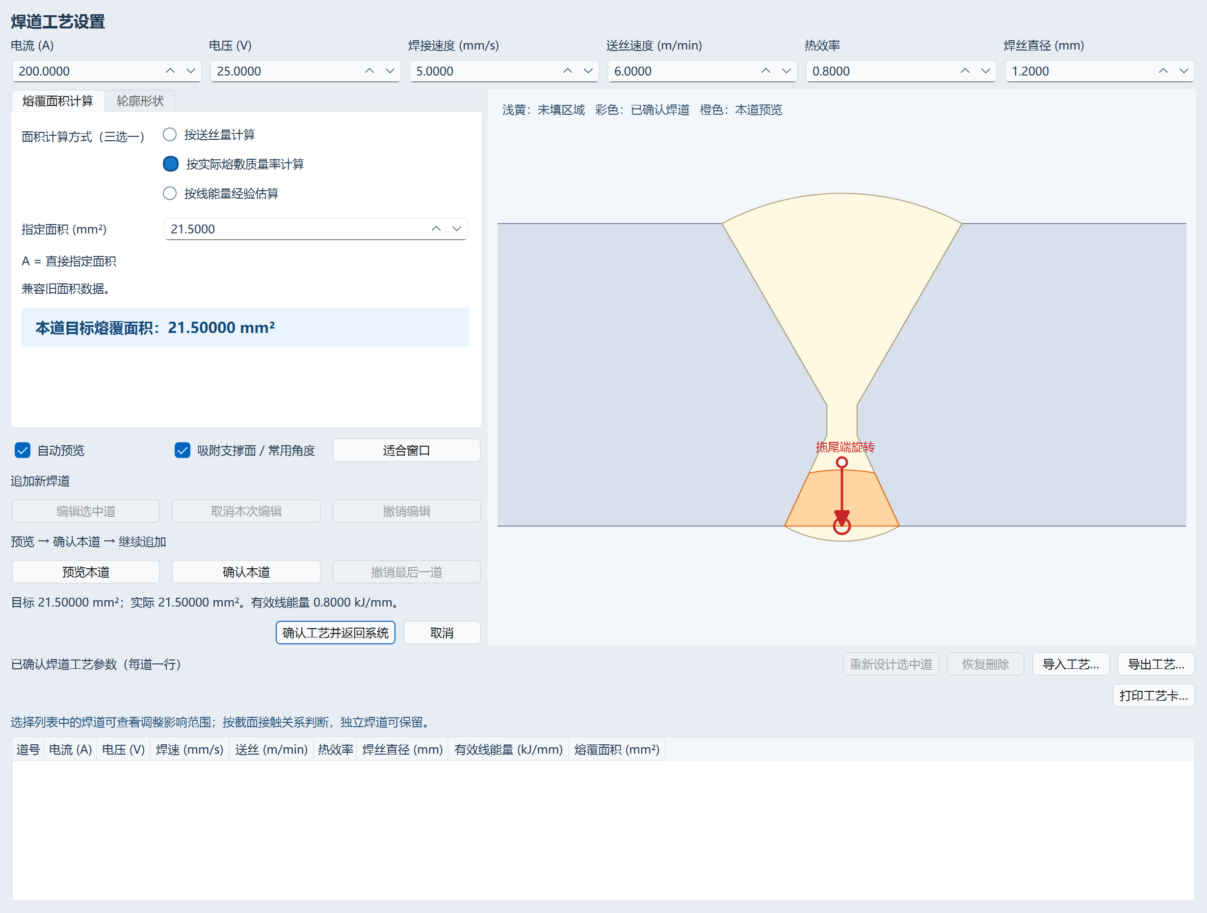 ALLWINWELDCAE焊道布置界面局部截图